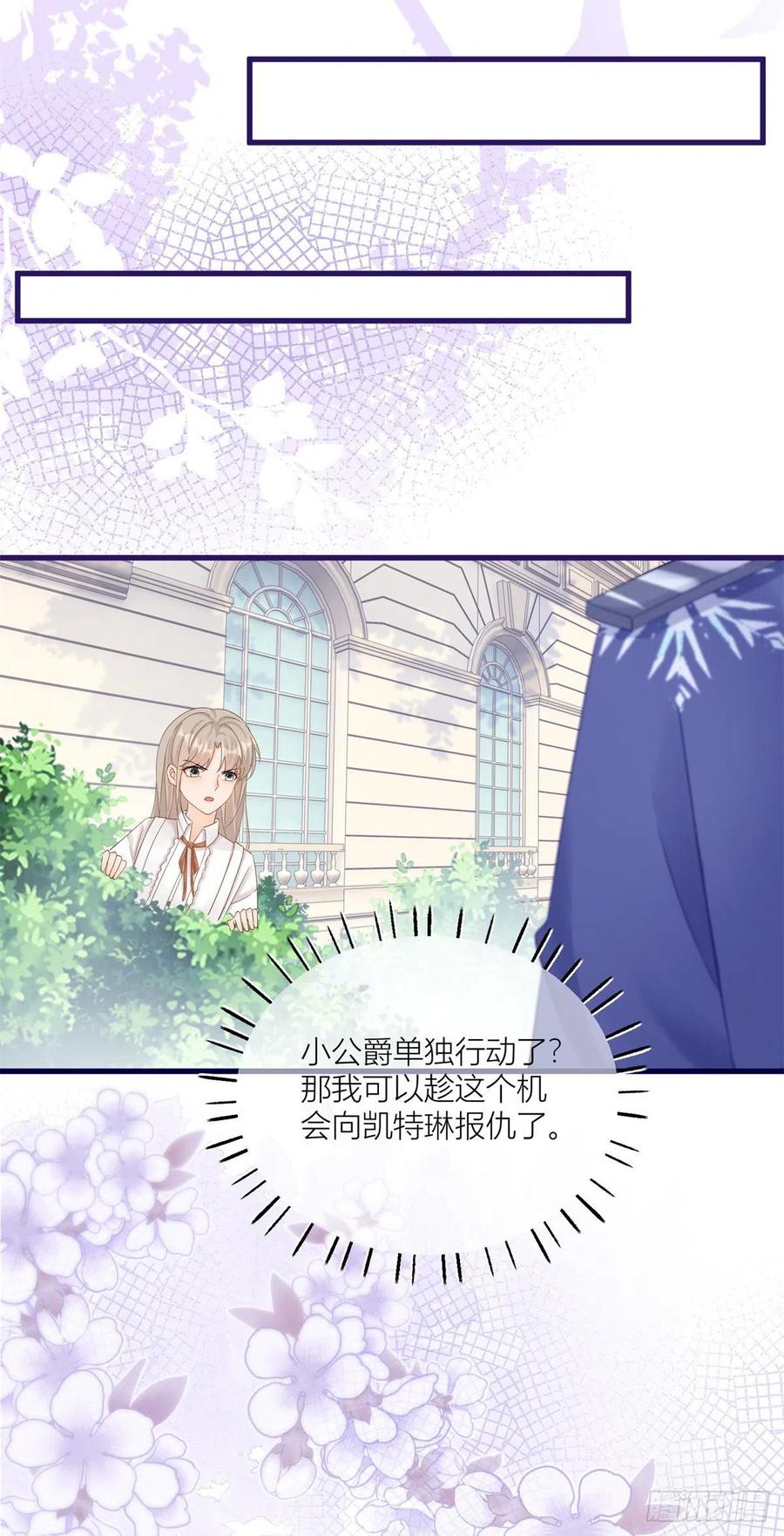 《反派女爵的逆袭（女爵穿成妹宠）》第17话 第15话 艾文的陷害 第25页