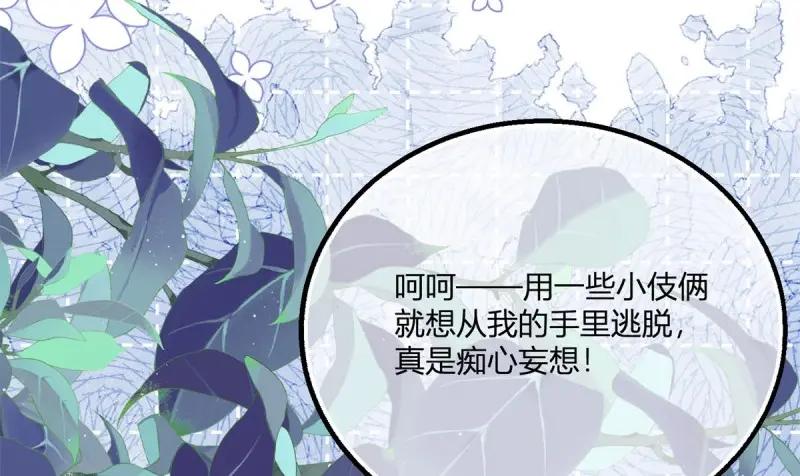 《反派女爵的逆袭（女爵穿成妹宠）》第179话 第176话 一片龙鳞 第6页