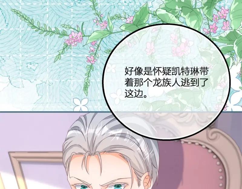 《反派女爵的逆袭（女爵穿成妹宠）》第179话 第176话 一片龙鳞 第32页