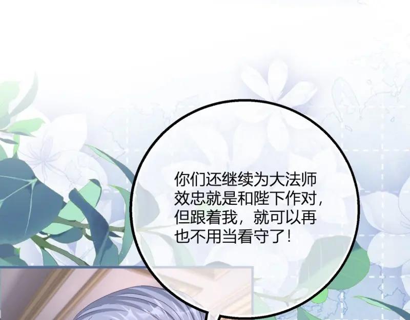《反派女爵的逆袭（女爵穿成妹宠）》第179话 第176话 一片龙鳞 第44页