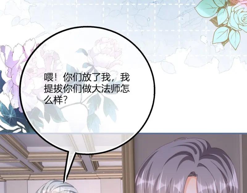 《反派女爵的逆袭（女爵穿成妹宠）》第179话 第176话 一片龙鳞 第38页