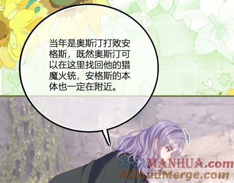 《反派女爵的逆袭（女爵穿成妹宠）》第179话 第176话 一片龙鳞 第61页