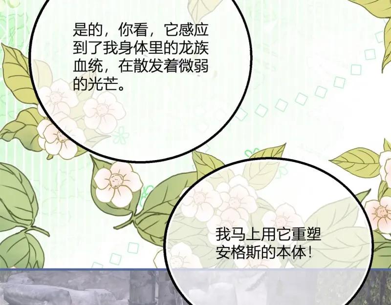 《反派女爵的逆袭（女爵穿成妹宠）》第179话 第176话 一片龙鳞 第71页