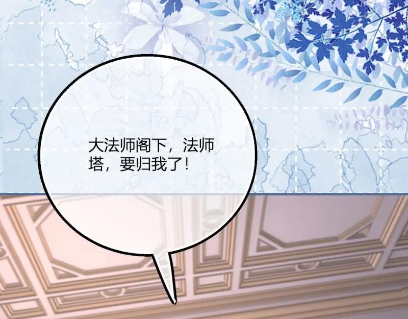 《反派女爵的逆袭（女爵穿成妹宠）》第179话 第176话 一片龙鳞 第51页