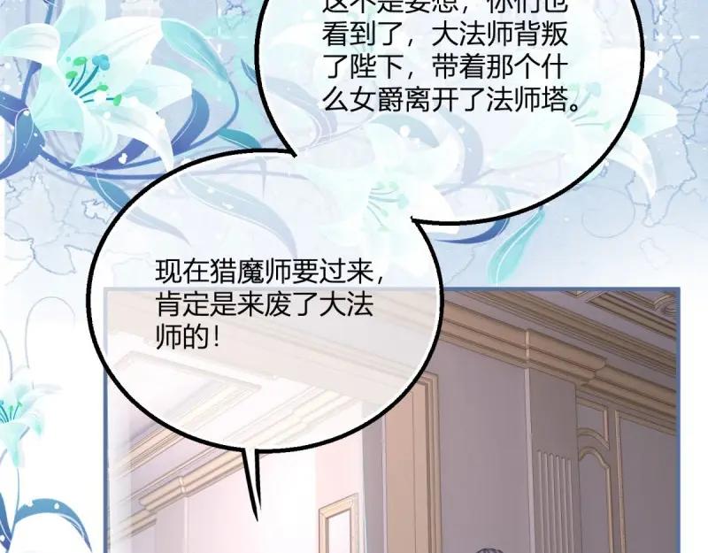 《反派女爵的逆袭（女爵穿成妹宠）》第179话 第176话 一片龙鳞 第42页