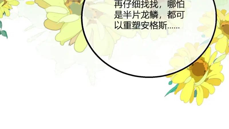 《反派女爵的逆袭（女爵穿成妹宠）》第179话 第176话 一片龙鳞 第63页