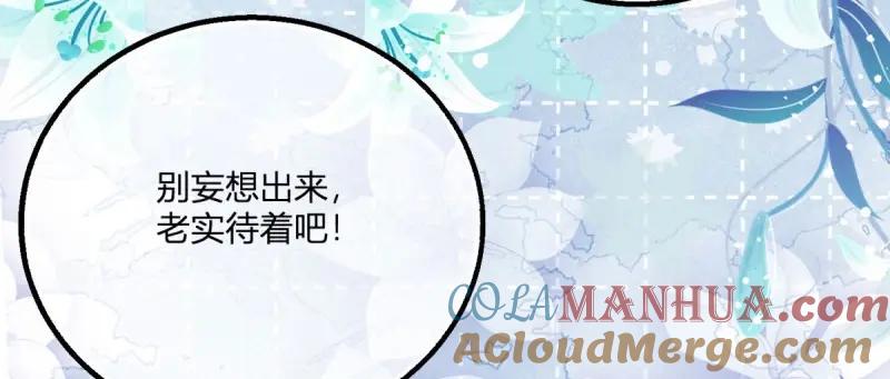 《反派女爵的逆袭（女爵穿成妹宠）》第179话 第176话 一片龙鳞 第40页