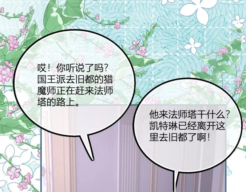 《反派女爵的逆袭（女爵穿成妹宠）》第179话 第176话 一片龙鳞 第30页