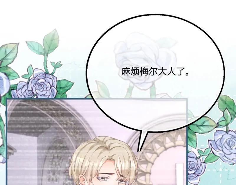 《反派女爵的逆袭（女爵穿成妹宠）》第180话 第177话 有趣的小丫头 第75页