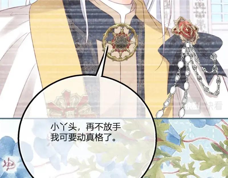 《反派女爵的逆袭（女爵穿成妹宠）》第180话 第177话 有趣的小丫头 第63页