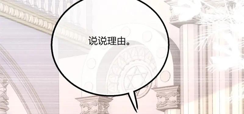 《反派女爵的逆袭（女爵穿成妹宠）》第181话 第178话 一言为定 第47页