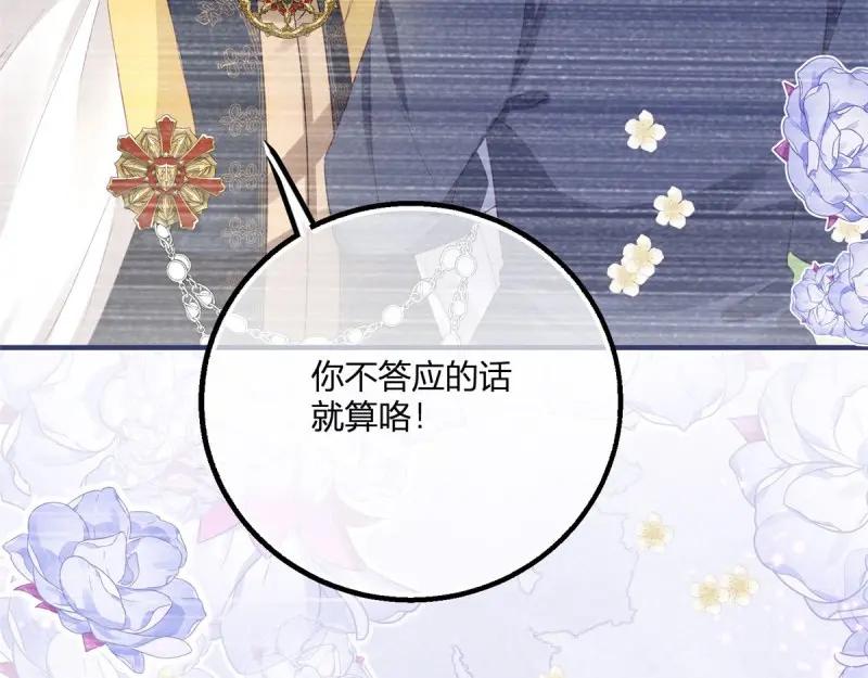 《反派女爵的逆袭（女爵穿成妹宠）》第181话 第178话 一言为定 第21页