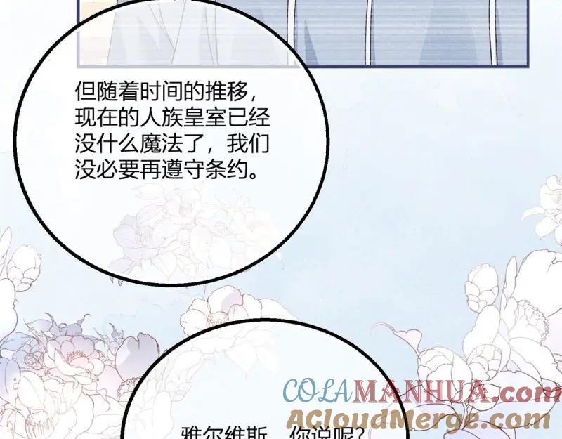《反派女爵的逆袭（女爵穿成妹宠）》第181话 第178话 一言为定 第52页