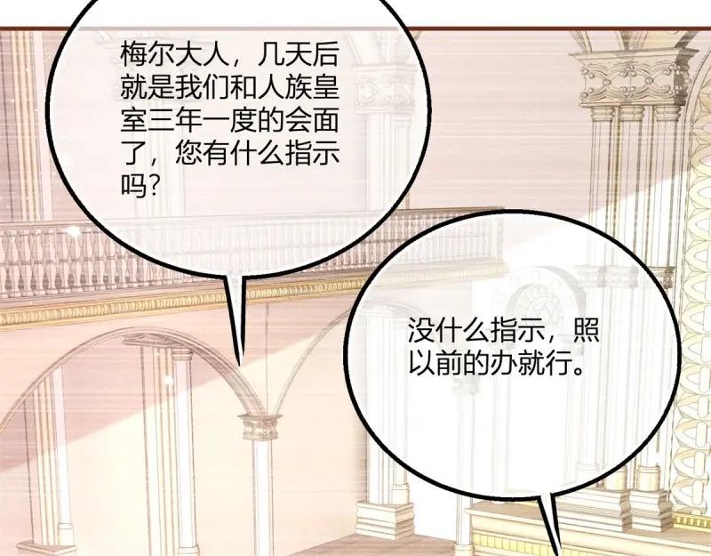 《反派女爵的逆袭（女爵穿成妹宠）》第181话 第178话 一言为定 第35页