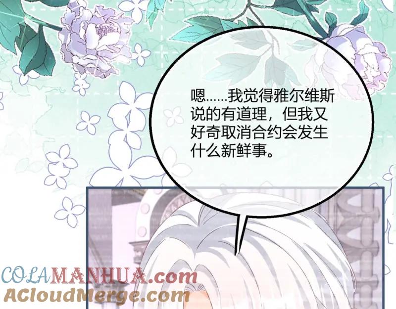 《反派女爵的逆袭（女爵穿成妹宠）》第181话 第178话 一言为定 第58页