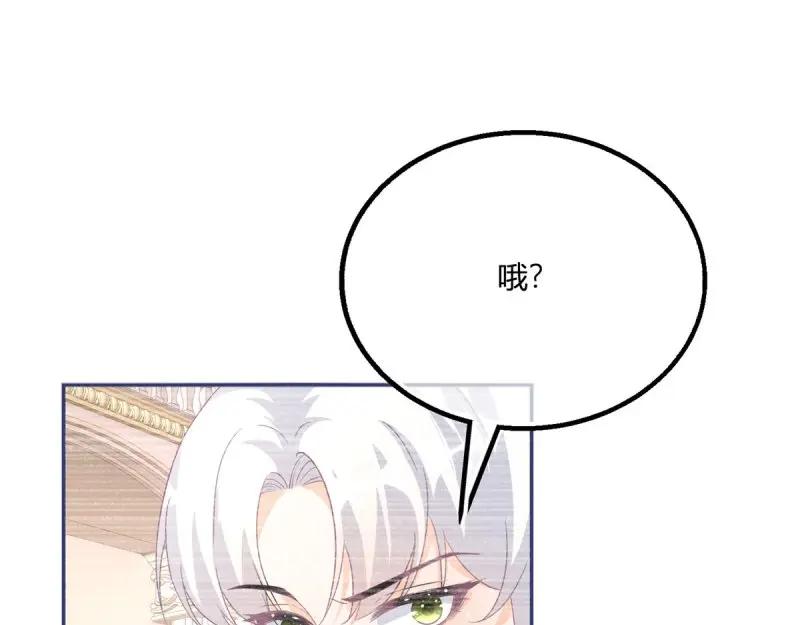 《反派女爵的逆袭（女爵穿成妹宠）》第181话 第178话 一言为定 第45页
