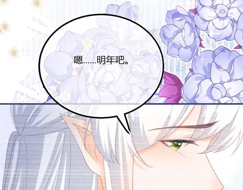 《反派女爵的逆袭（女爵穿成妹宠）》第181话 第178话 一言为定 第17页
