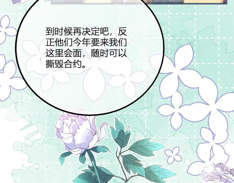 《反派女爵的逆袭（女爵穿成妹宠）》第181话 第178话 一言为定 第60页