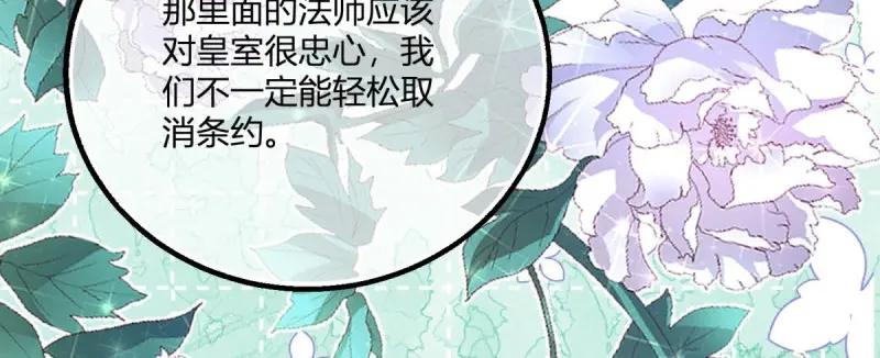 《反派女爵的逆袭（女爵穿成妹宠）》第181话 第178话 一言为定 第57页