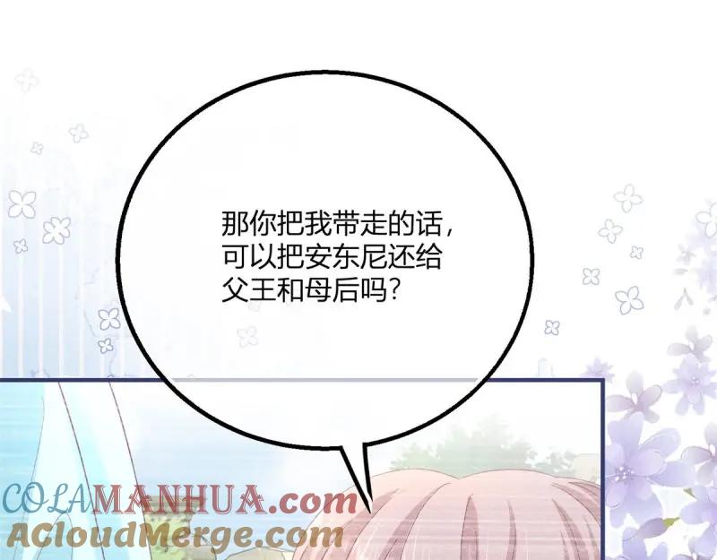 《反派女爵的逆袭（女爵穿成妹宠）》第181话 第178话 一言为定 第4页