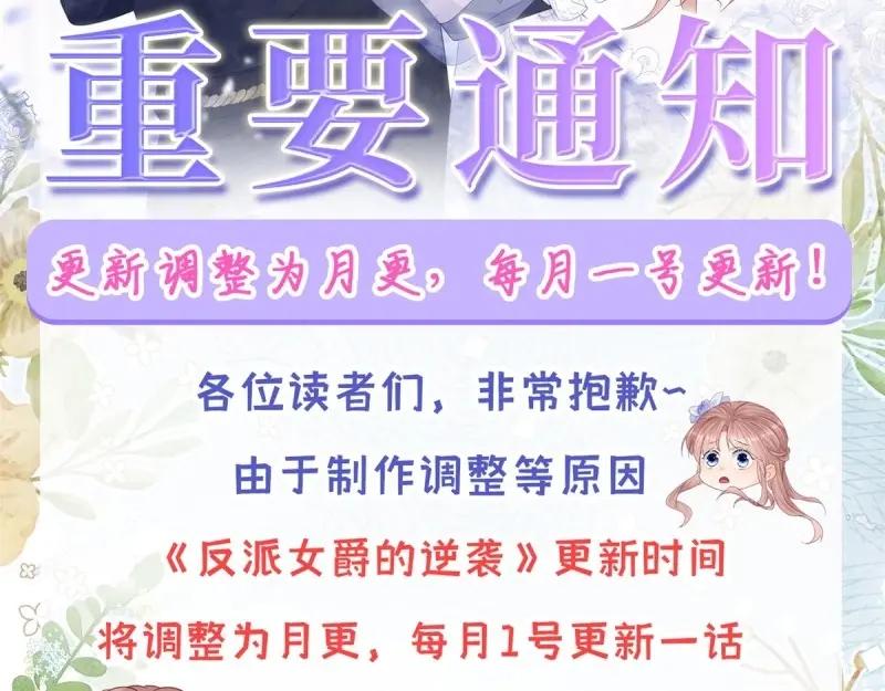 《反派女爵的逆袭（女爵穿成妹宠）》第181话 第178话 一言为定 第96页