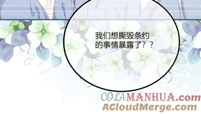 《反派女爵的逆袭（女爵穿成妹宠）》第181话 第178话 一言为定 第94页
