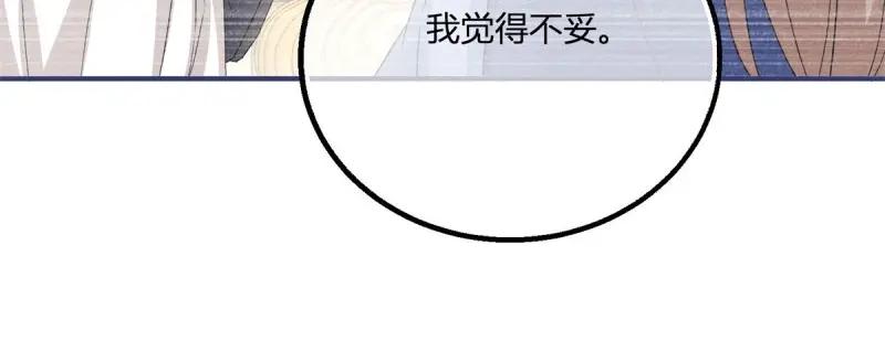 《反派女爵的逆袭（女爵穿成妹宠）》第181话 第178话 一言为定 第54页