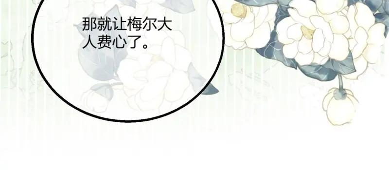 《反派女爵的逆袭（女爵穿成妹宠）》第182话 第179话 缔结契约 第44页