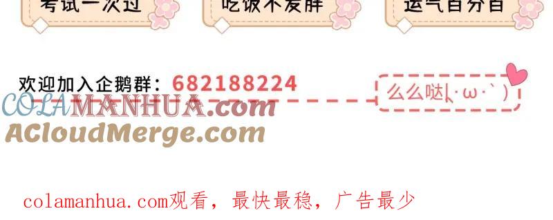《反派女爵的逆袭（女爵穿成妹宠）》第182话 第179话 缔结契约 第97页