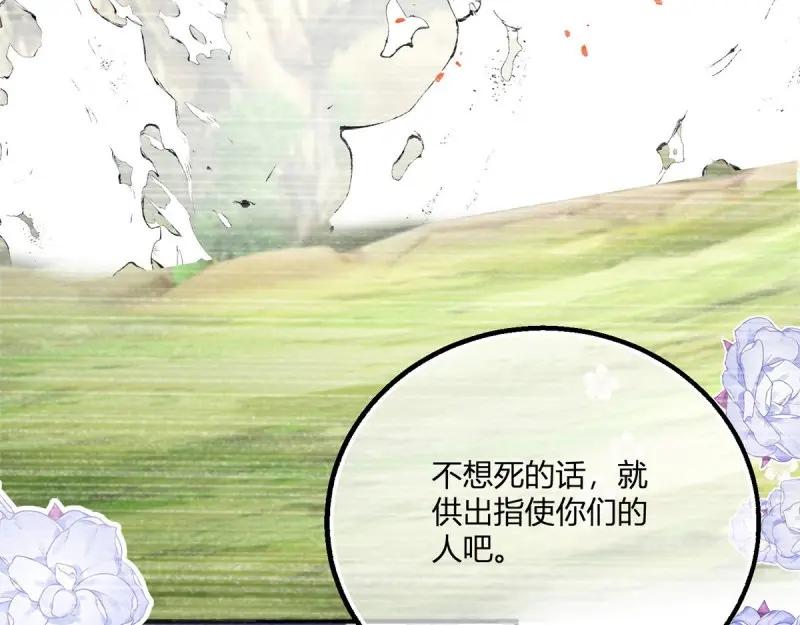 《反派女爵的逆袭（女爵穿成妹宠）》第182话 第179话 缔结契约 第93页