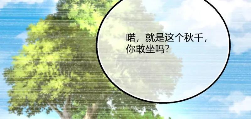 《反派女爵的逆袭（女爵穿成妹宠）》第182话 第179话 缔结契约 第57页