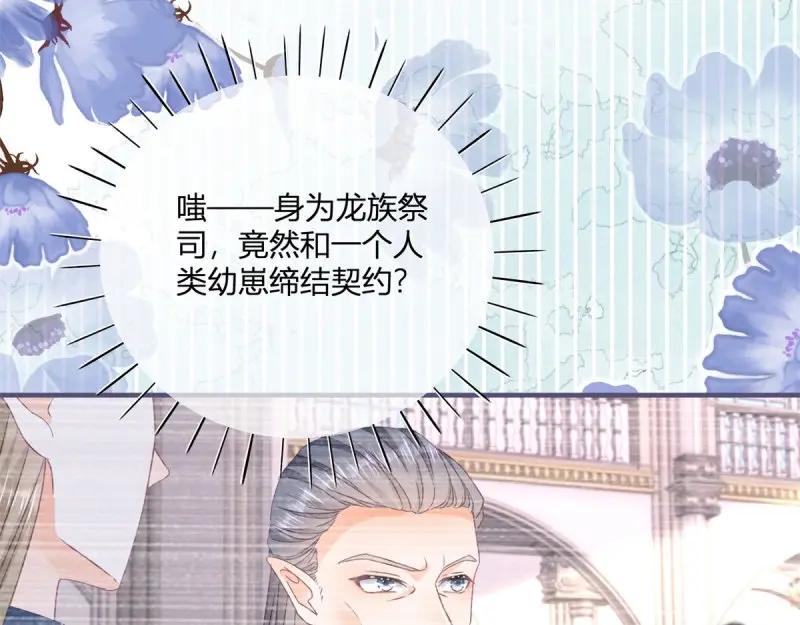 《反派女爵的逆袭（女爵穿成妹宠）》第182话 第179话 缔结契约 第48页
