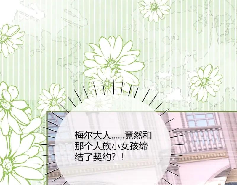 《反派女爵的逆袭（女爵穿成妹宠）》第182话 第179话 缔结契约 第38页