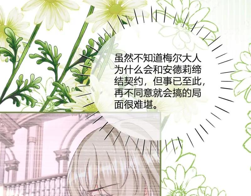 《反派女爵的逆袭（女爵穿成妹宠）》第182话 第179话 缔结契约 第41页