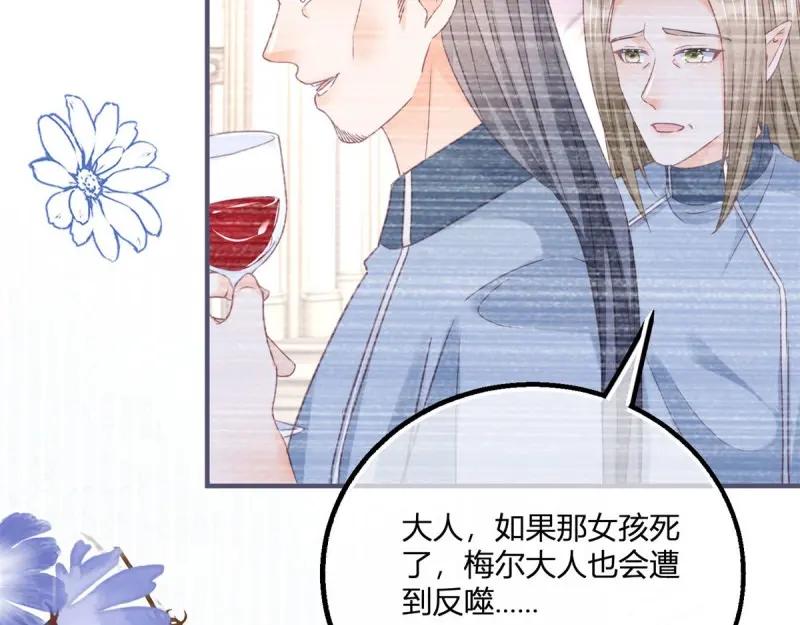 《反派女爵的逆袭（女爵穿成妹宠）》第182话 第179话 缔结契约 第51页