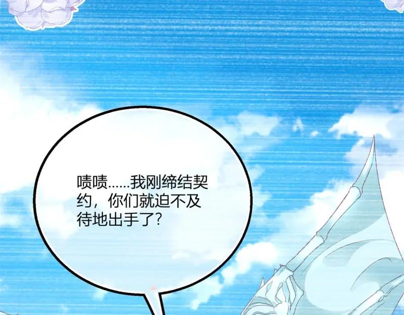 《反派女爵的逆袭（女爵穿成妹宠）》第182话 第179话 缔结契约 第90页