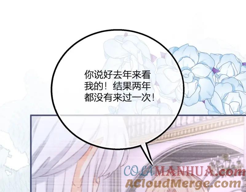《反派女爵的逆袭（女爵穿成妹宠）》第182话 第179话 缔结契约 第4页