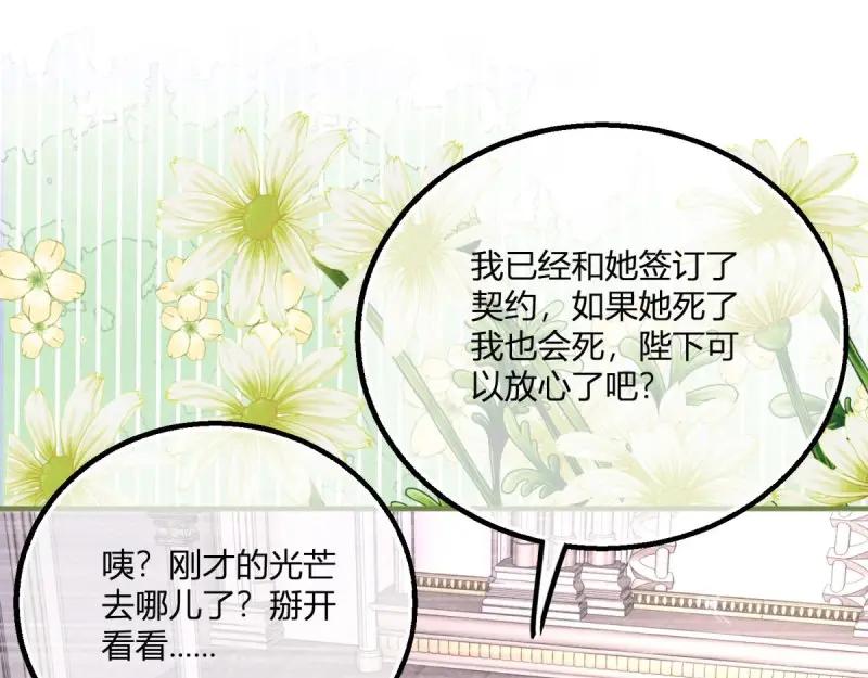 《反派女爵的逆袭（女爵穿成妹宠）》第182话 第179话 缔结契约 第35页