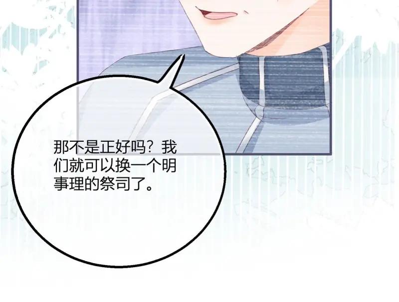 《反派女爵的逆袭（女爵穿成妹宠）》第182话 第179话 缔结契约 第54页