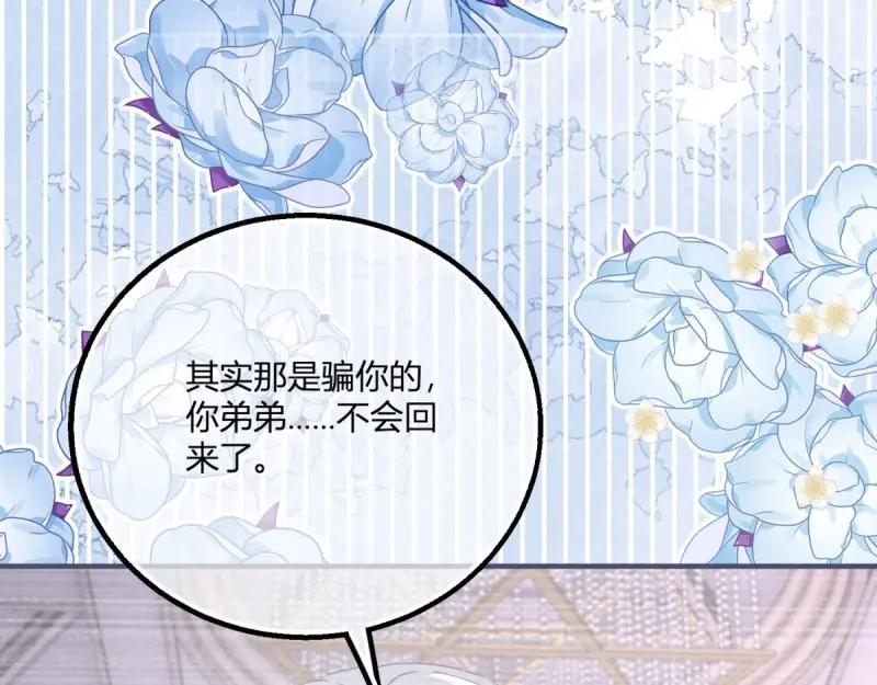 《反派女爵的逆袭（女爵穿成妹宠）》第182话 第179话 缔结契约 第8页