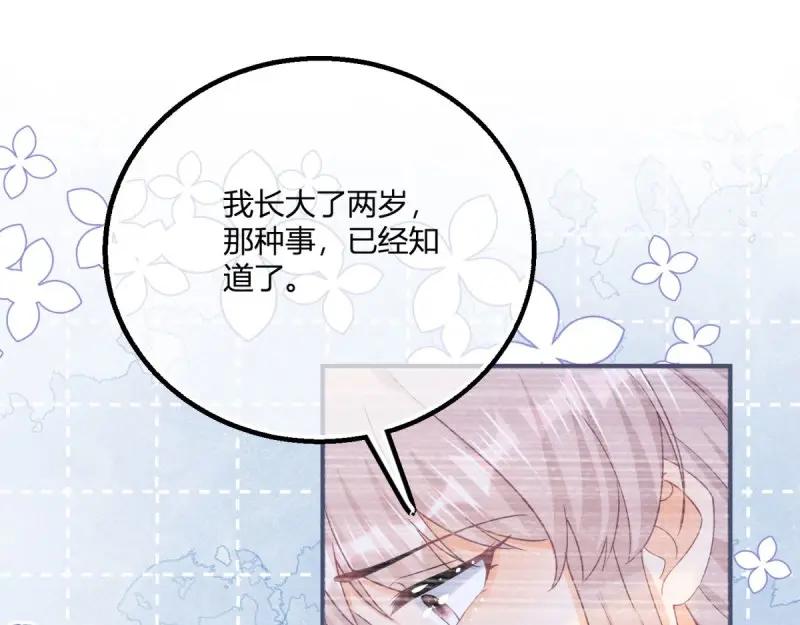 《反派女爵的逆袭（女爵穿成妹宠）》第182话 第179话 缔结契约 第14页