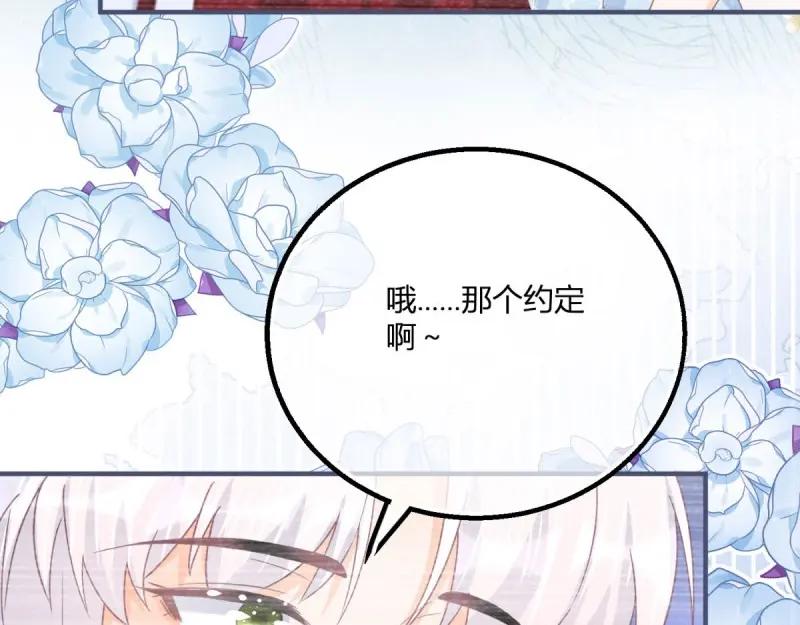 《反派女爵的逆袭（女爵穿成妹宠）》第182话 第179话 缔结契约 第6页