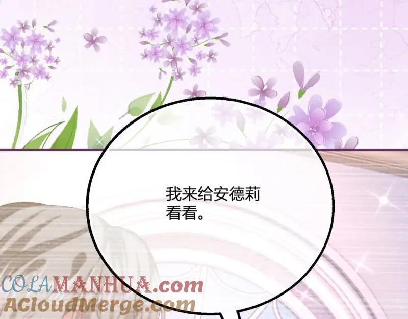《反派女爵的逆袭（女爵穿成妹宠）》第183话 第180话 她中毒了 第97页