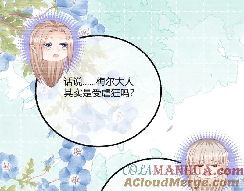 《反派女爵的逆袭（女爵穿成妹宠）》第183话 第180话 她中毒了 第81页