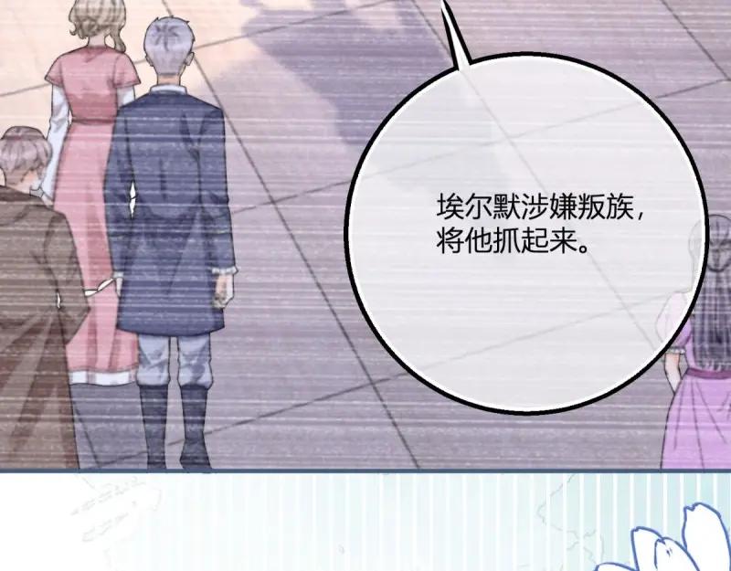 《反派女爵的逆袭（女爵穿成妹宠）》第183话 第180话 她中毒了 第8页