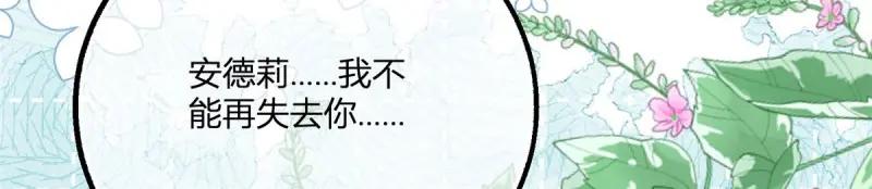 《反派女爵的逆袭（女爵穿成妹宠）》第183话 第180话 她中毒了 第86页