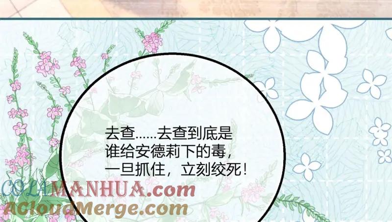 《反派女爵的逆袭（女爵穿成妹宠）》第183话 第180话 她中毒了 第89页