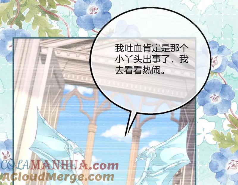 《反派女爵的逆袭（女爵穿成妹宠）》第183话 第180话 她中毒了 第77页