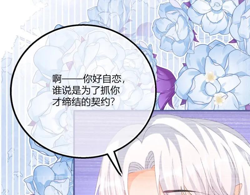 《反派女爵的逆袭（女爵穿成妹宠）》第183话 第180话 她中毒了 第28页
