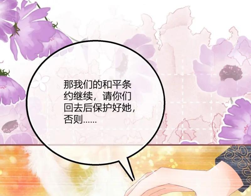 《反派女爵的逆袭（女爵穿成妹宠）》第183话 第180话 她中毒了 第52页